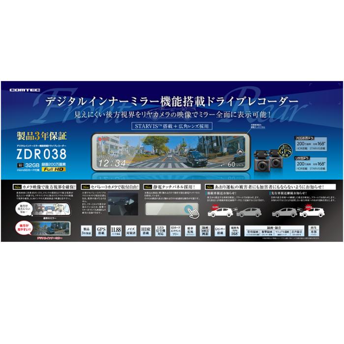 コムテック ドライブレコーダー ZDR038-HDROP-14 駐車監視・直接 コムテック ドライブレコーダー ZDR038-HDROP-14 駐車監視・直接