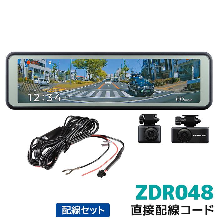 コムテック ZDR048+CDOP-02D ドライブレコーダー直接配線コード コムテック ZDR048+CDOP-02D ドライブレコーダー直接配線コード