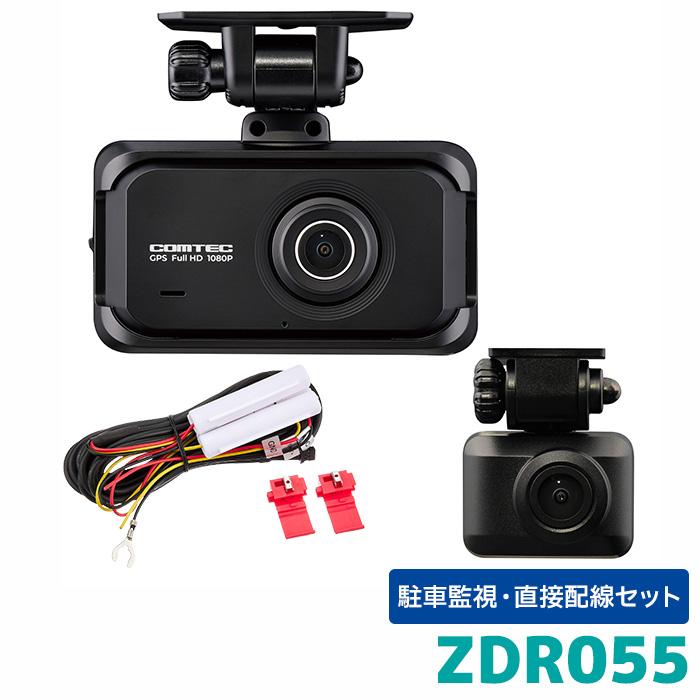 コムテック ドライブレコーダー ZDR055 前後カメラ 三年保証