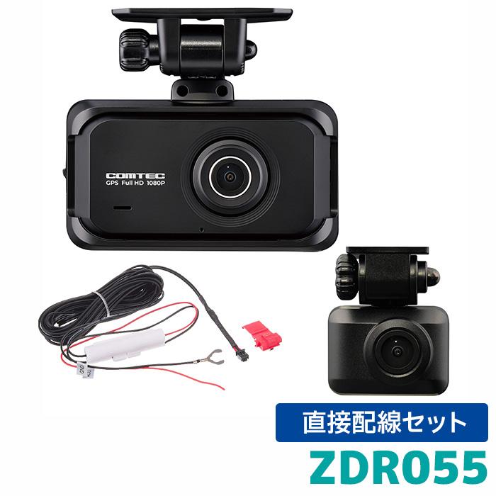 コムテック ZDR055 HDROP-15 ドライブレコーダー 直接配線コードセット 