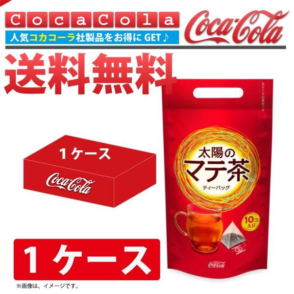休 送料無料 コカ コーラ 太陽のマテ茶情熱ティーバッグ 2 3g