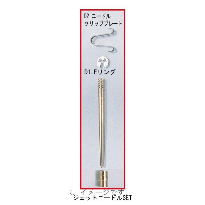 B確認用 キタコ（KITACO）ジェットニードルSET KEIHIN 20パイ モンキー(401