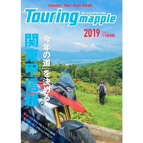 ツーリングマップル 通常版 2019年版 全国7冊フルセット 未使用 昭文社 在庫有】昭文社 2019年版 ツーリングマップル 関東甲信越 : eネット