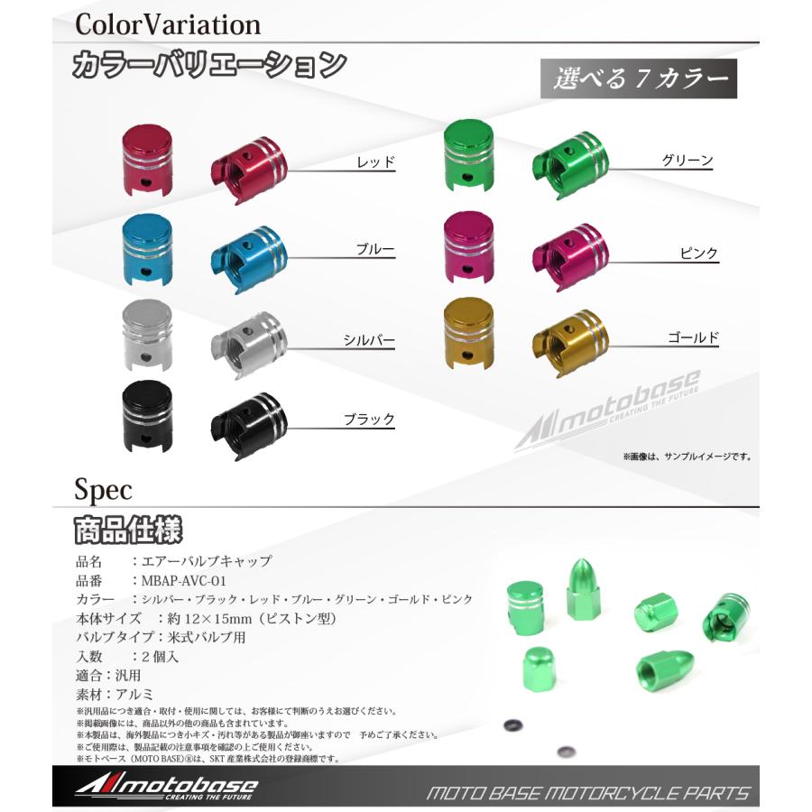 【在庫有】【送料無料】[同梱・代引不可]モトベース（MOTO BASE）バイク用 アクセサリー用品 エアーバルブキャップ｜MBAP-AVC-01（ピストン型） | モトベース | 10