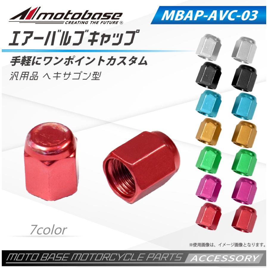 【在庫有】【送料無料】[同梱・代引不可]モトベース（MOTO BASE）バイク用 アクセサリー用品 エアーバルブキャップ｜MBAP-AVC-03（ヘキサゴン型） | モトベース | 08