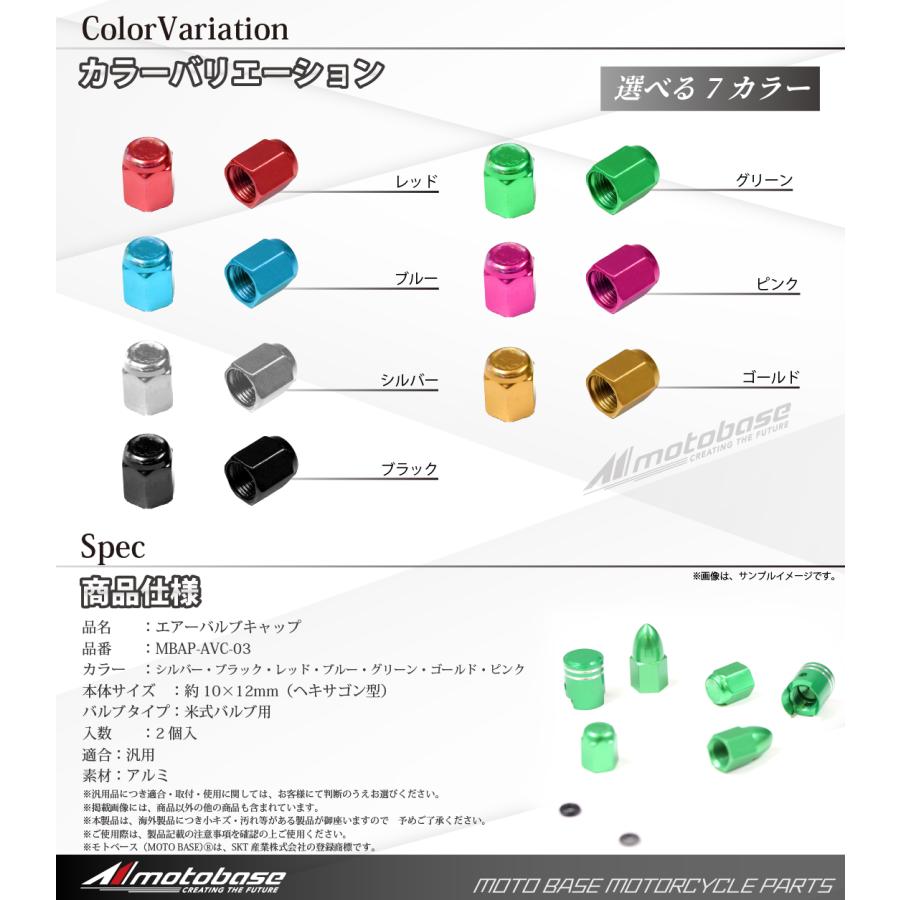 【在庫有】【送料無料】[同梱・代引不可]モトベース（MOTO BASE）バイク用 アクセサリー用品 エアーバルブキャップ｜MBAP-AVC-03（ヘキサゴン型） | モトベース | 10