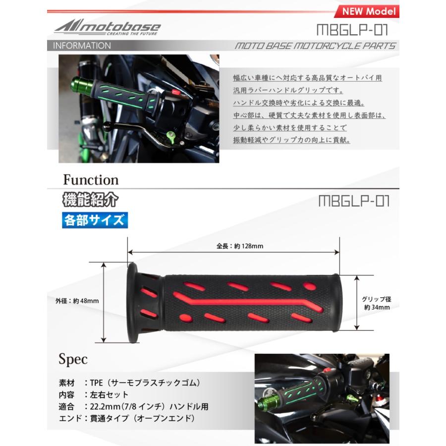 【在庫有】モトベース（MOTO BASE） 高品質 バイク用 ラバー ハンドル グリップ 22.2mm(7/8)貫通 汎用/MBGLP-01 | モトベース | 01