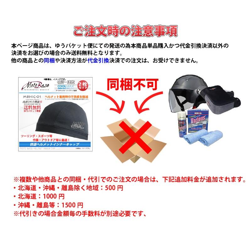 【在庫有】【送料無料】[同梱・代引不可]モトベース（MOTO BASE）吸汗・速乾 快適 クールマックス(R) ヘルメットインナーキャップ （ニット帽タイプ）/MBHIC-02 | モトベース | 03