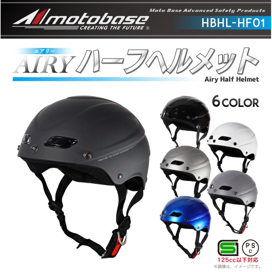 【在庫有】【送料無料】モトベース（MOTO BASE）SG・PSC規格 バイク用 エアリー ハーフヘルメット｜MBHL-HF01 | モトベース | 01