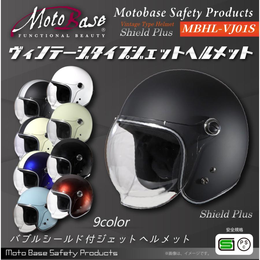 【在庫有】【送料無料】モトベース（MOTO BASE）SG・PSC規格 バイク用 シールド付 ヴィンテージ タイプ ジェットヘルメット（ストライプカラー）｜MBHL-VJ01S | モトベース | 03