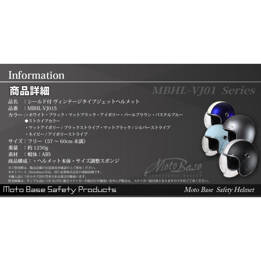 【在庫有】【送料無料】モトベース（MOTO BASE）SG・PSC規格 バイク用 シールド付 ヴィンテージ タイプ ジェットヘルメット（ストライプカラー）｜MBHL-VJ01S | モトベース | 10