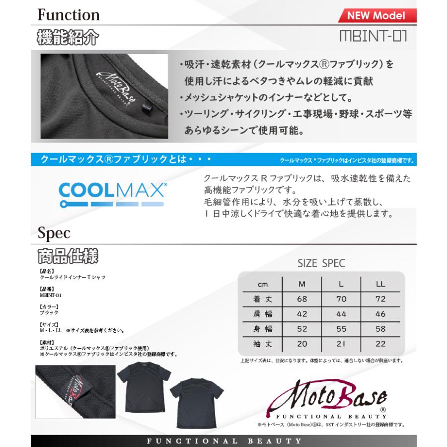 【在庫有】【送料無料】[同梱・代引不可]モトベース（MOTO BASE）吸汗・速乾 快適 クールマックス(R) クールライドインナーTシャツ/MBINT-01 | モトベース | 02