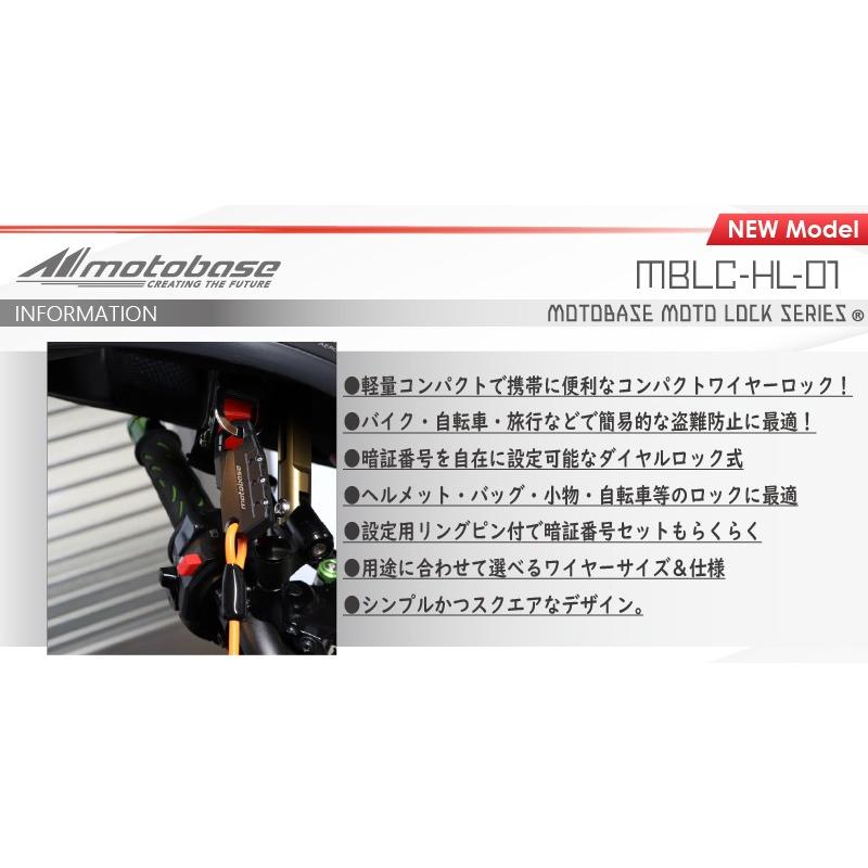 【在庫有】【送料無料】モトベース（MOTO BASE）盗難防止用品 モトロックシリーズ コンパクトワイヤーロック MBLC-HL-01(ストレート/350mm) | モトベース | 02