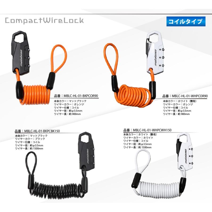 【在庫有】【送料無料】モトベース（MOTO BASE）盗難防止用品 モトロックシリーズ コンパクトワイヤーロック MBLC-HL-01(ストレート/350mm) | モトベース | 05