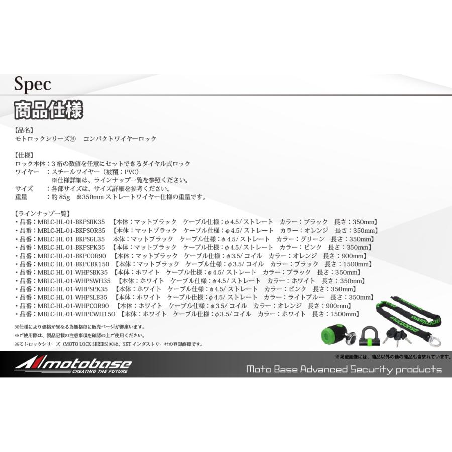 【在庫有】【送料無料】モトベース（MOTO BASE）盗難防止用品 モトロックシリーズ コンパクトワイヤーロック MBLC-HL-01(ストレート/350mm) | モトベース | 08