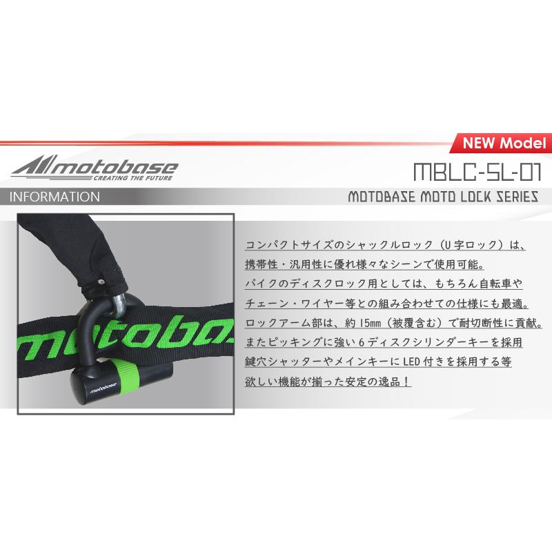 【在庫有】モトベース（MOTO BASE）盗難防止用品 モトロックシリーズ コンパクト シャックルロック (U字ロック)ブラック/グリーン MBLC-SL-01 | モトベース | 01