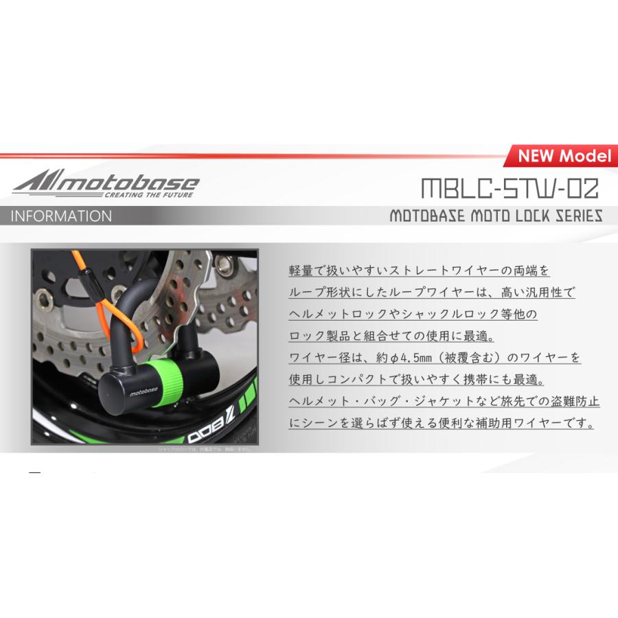 【在庫有】【送料無料】[同梱・代引不可]モトベース（MOTO BASE）モトロックシリーズ コンパクト ループワイヤー（φ4.5） 長さ：1800mm｜MBLC-STW-02-180｜e-net｜03