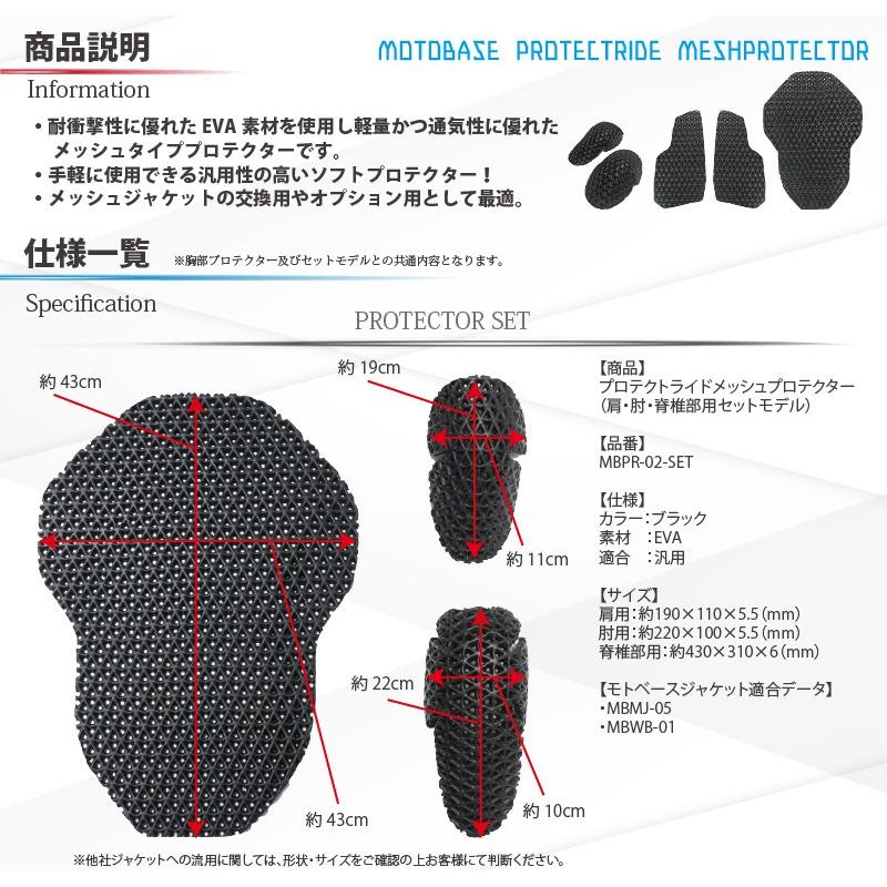 【在庫有】モトベース（MOTO BASE）プロテクトライド 汎用 メッシュプロテクター（肩・肘・肘・脊椎部用セットモデル）MBPR-02-SET｜e-net｜02