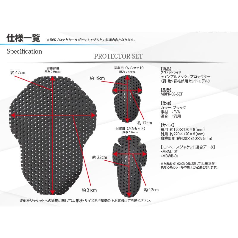 【在庫有】モトベース（MOTO BASE）プロテクトライド 汎用 ディンプルメッシュプロテクター（肩・肘・脊椎部用セットモデル）MBPR-03-SET | モトベース | 01