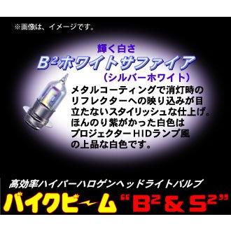M&H マツシマ バイク用ヘッドライトバルブ バイクビーム B2ホワイト