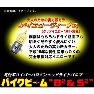 M&H マツシマ バイク用ヘッドライトバルブ バイクビーム S2イエロー
