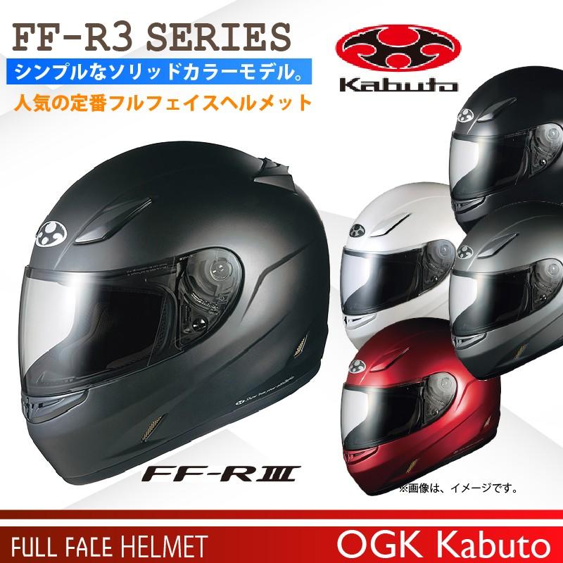 最新最全の OGK KABUTO FF-R3 フルフェイスヘルメット L M セット