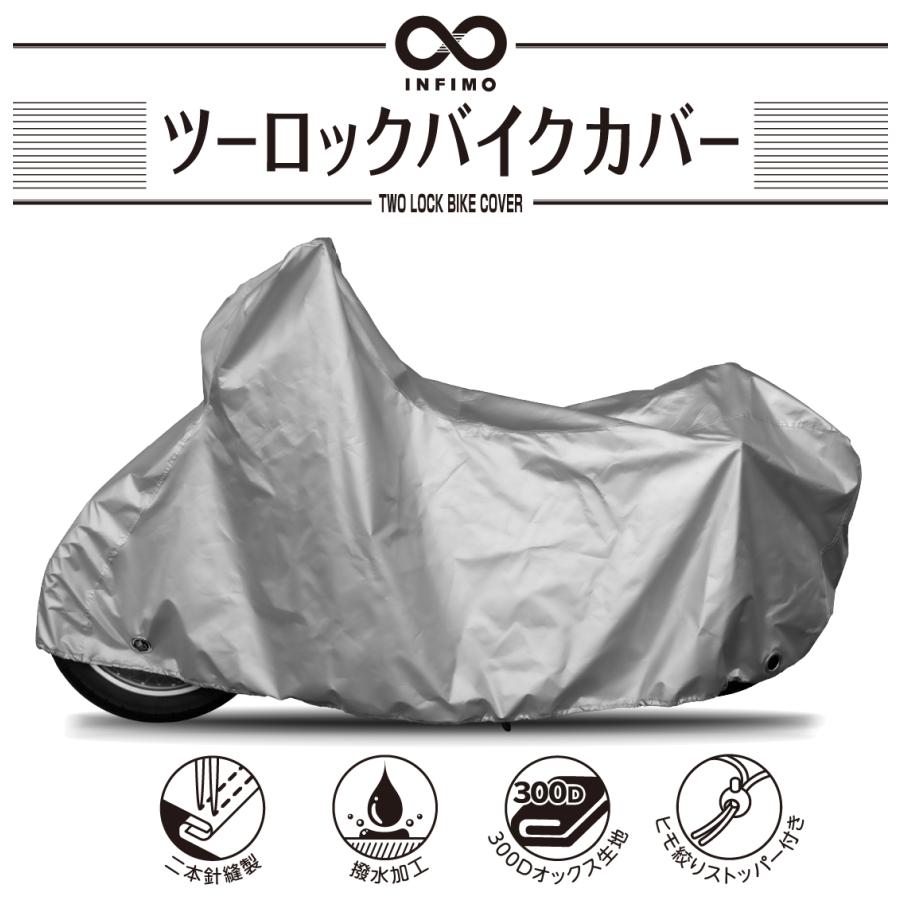 【在庫有】【送料無料】OSS（大阪繊維資材）INFIMO｜IMO92104｜バイクカバー｜ツーロック｜オックス 厚地｜撥水・鍵穴付・車体カバー・盗難防止｜シルバー｜LL | INFIMO