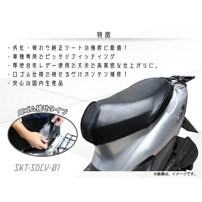 【在庫有】SKTインダストリー 車種専用 補修用シートカバー（サドルカバー）(国産品)被せタイプ SKT-SDCV-01  ビーノ(5AU/SA10J/XC50/SA37J) スクーピー(AF55) | SKTインダストリー | 01