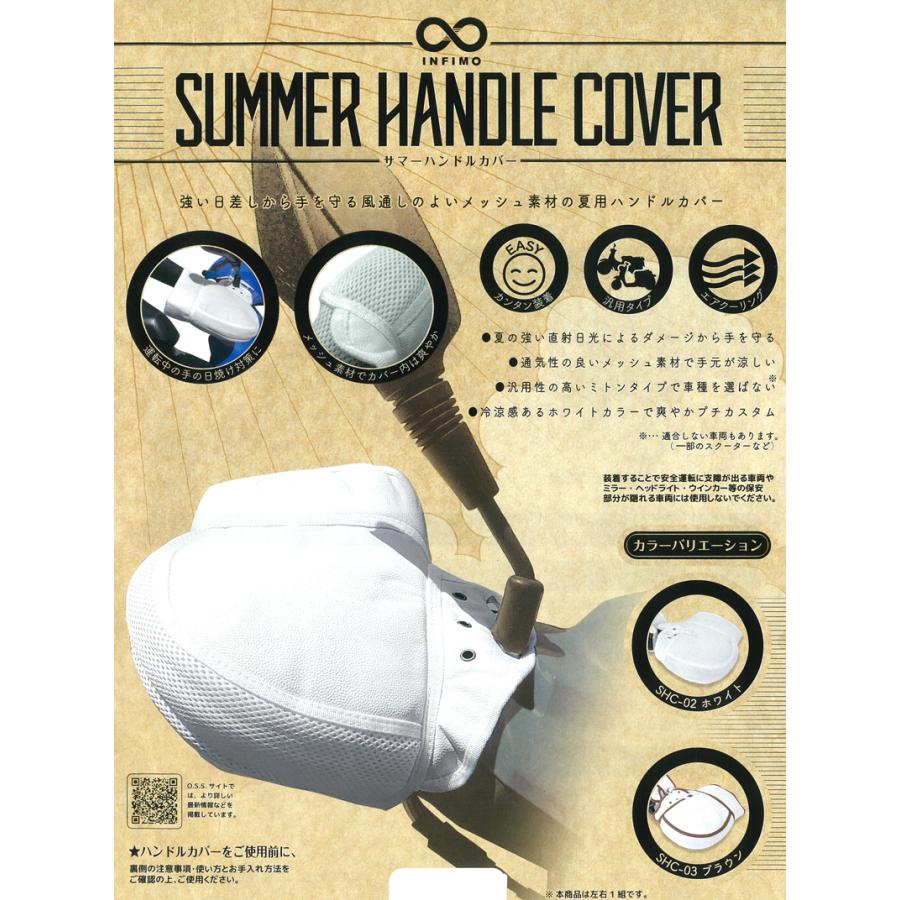 【在庫有】【送料無料】OSS バイク用 春夏シーズン専用 サマーハンドルカバー SHC-02/SHC-03 |  | 03