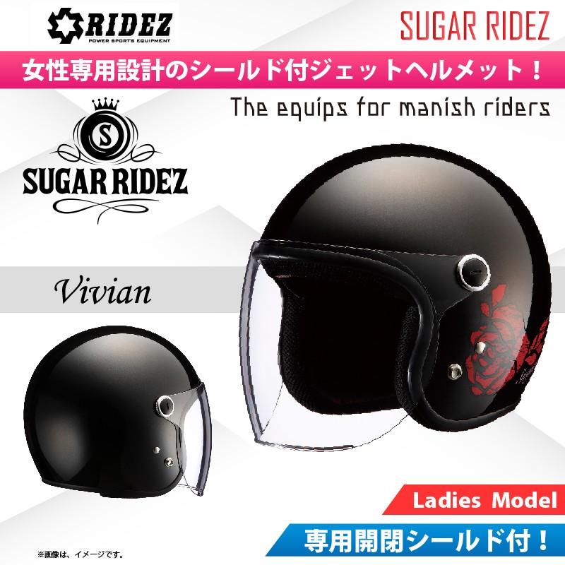 送料無料】【在庫有】ライズ(RIDEZ) レディースジェットヘルメット