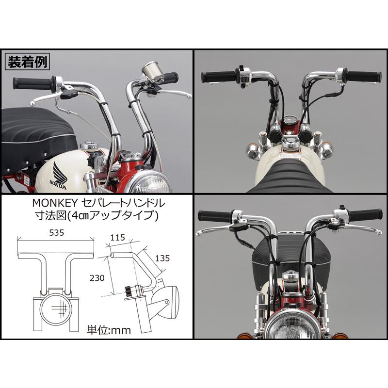 SHIFTUP（シフトアップ）4cm アップタイプ セパレートハンドル｜メッキ