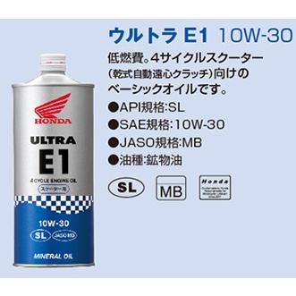 ホンダ純正 4ストローク 4スト エンジンオイル ウルトラ E1 Sl 10w 30 1l Sk O Eネット通販 通販 Yahoo ショッピング