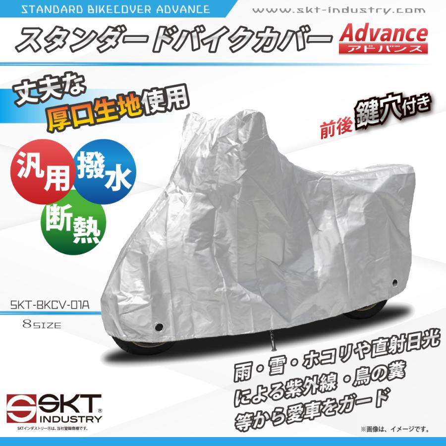 【在庫有】【送料無料】SKTインダストリー｜スタンダード バイクカバー（アドバンス）撥水・鍵穴付・車体カバー・盗難防止｜SKT-BKCV-01A｜シルバー｜4L | SKTインダストリー | 01
