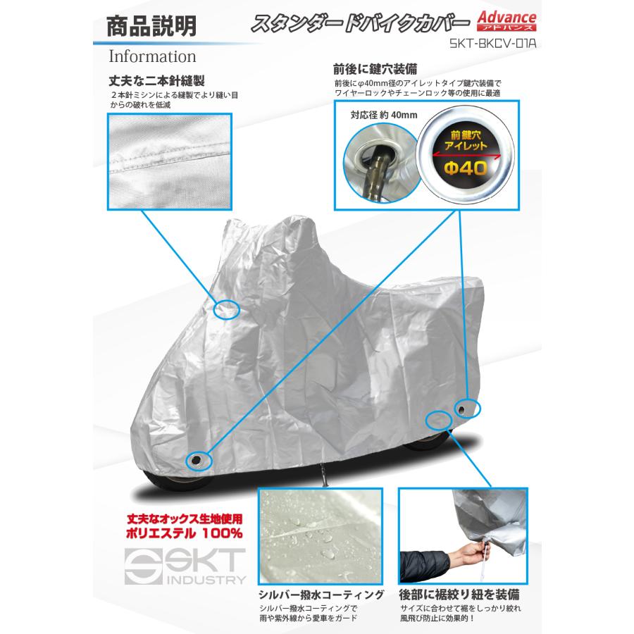 【在庫有】【送料無料】SKTインダストリー｜スタンダード バイクカバー（アドバンス）撥水・鍵穴付・車体カバー・盗難防止｜SKT-BKCV-01A｜シルバー｜4L | SKTインダストリー | 02