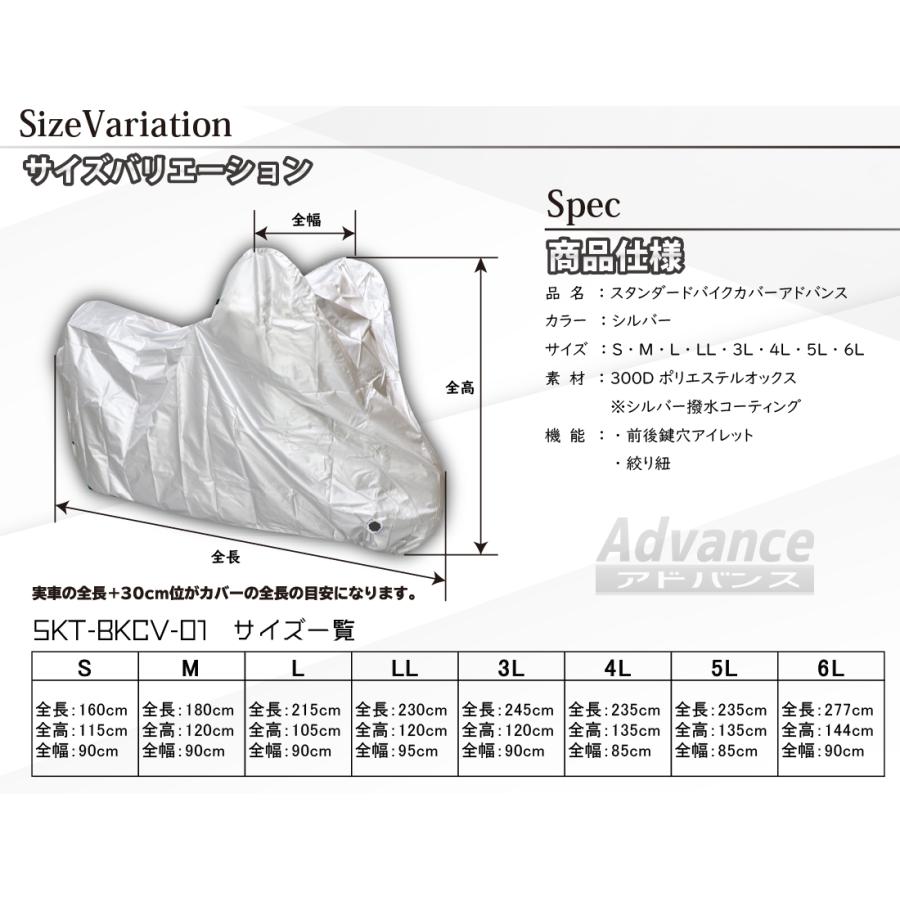 【在庫有】【送料無料】SKTインダストリー｜スタンダード バイクカバー（アドバンス）撥水・鍵穴付・車体カバー・盗難防止｜SKT-BKCV-01A｜シルバー｜4L | SKTインダストリー | 03