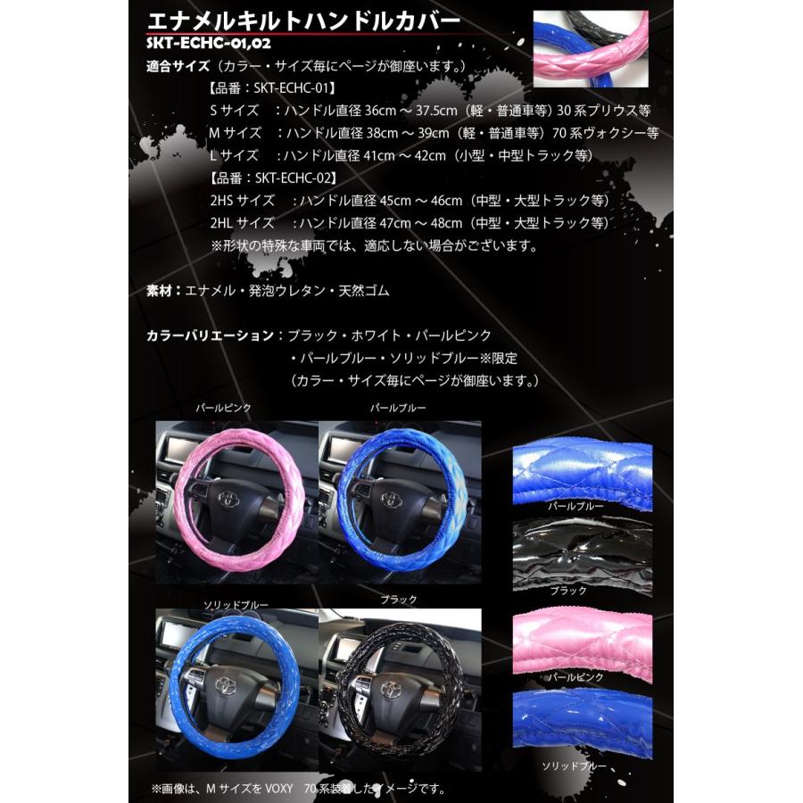 【在庫有】SKTインダストリー 自動車用 高品質 太巻 高品質 エナメルキルトハンドルカバー [SKT-ECHC-01] | SKTインダストリー | 01