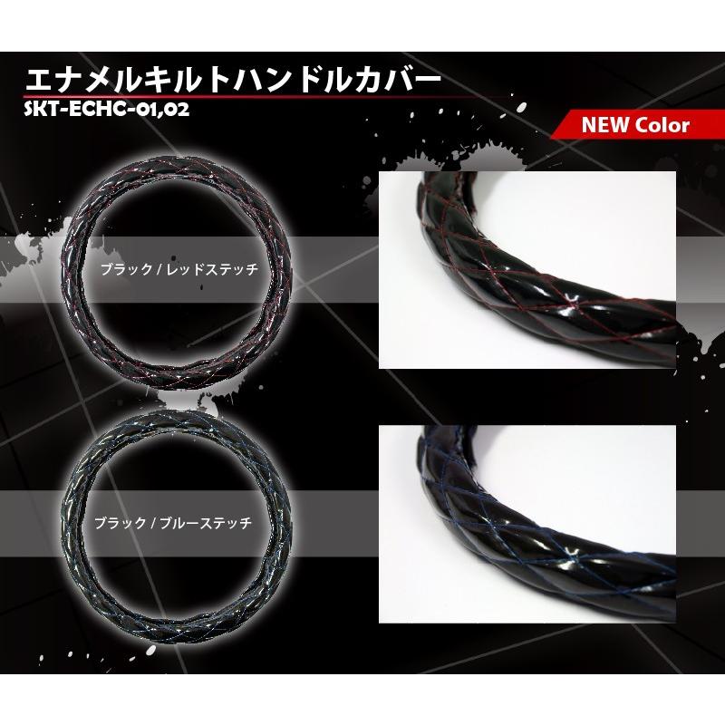 【在庫有】SKTインダストリー 自動車用 高品質 太巻 高品質 エナメルキルトハンドルカバー [SKT-ECHC-01] | SKTインダストリー | 03