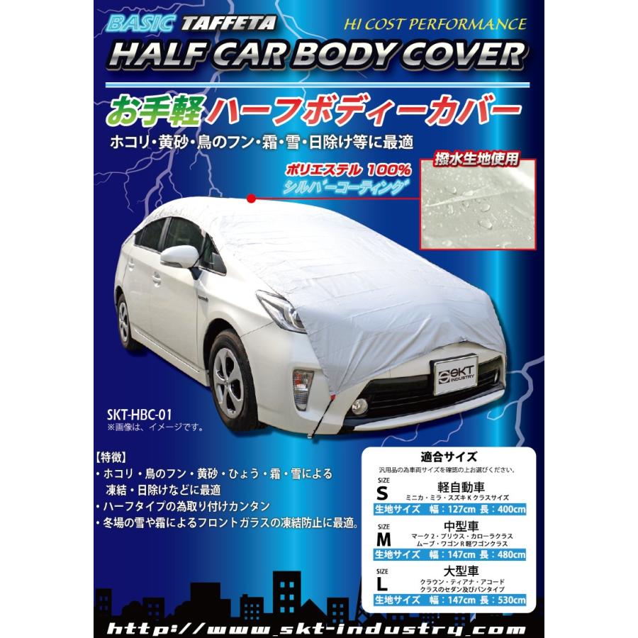 在庫有 Sktインダストリー 自動車用 雪 霜対策に最適 お手軽 ハーフ カーボディーカバー 車体カバー カーカバー ハーフカバー Skt Hbc 01 Skt Hbcv 01 Eネット通販 通販 Yahoo ショッピング