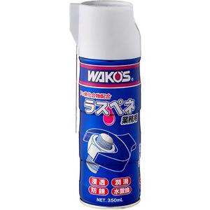 【在庫有】WAKO'S ワコーズ（和光ケミカル） RP-C ラスペネC　業務用 350ml/A122 | WAKOS