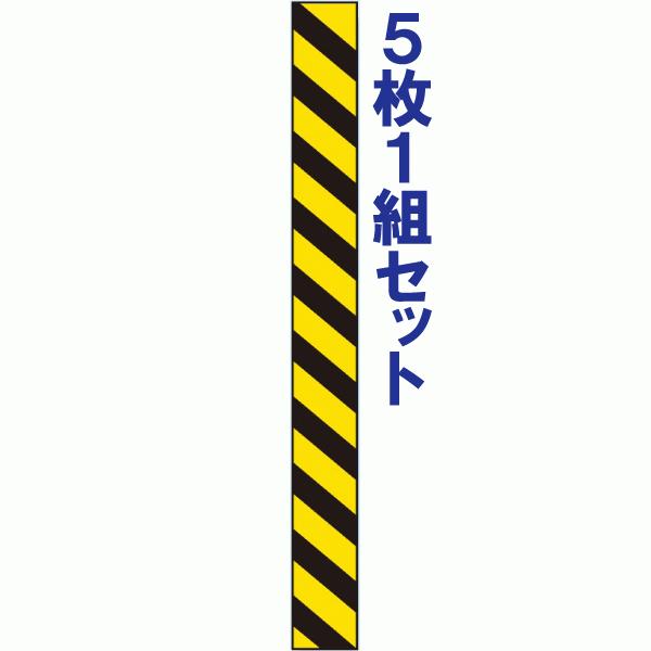 コーナークッション 駐車場 衝撃防止 5枚1組セット 無反射 小 安全用品 危険表示 曲がり角コーナー 駐車場 店舗 施設 471-01a | ユニット（安全標識、安全用品）