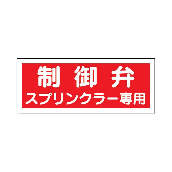 美品】【美品】制御弁 プレート プラスチック製 防災 消防 826-38 建築、建設用 3.6×4.5m マイティーブルーシート 厚手タイプシート #3000 BS-3645(M) ウイングエース