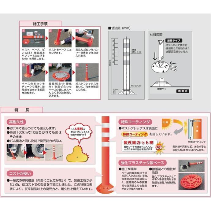 ポストフレックス 道路ポール 駐車場 車止め グリーン 大 接着タイプ 視線誘導標 反射 ガード カーストッパー 交通 835-322GR | ユニット（安全標識、安全用品） | 01