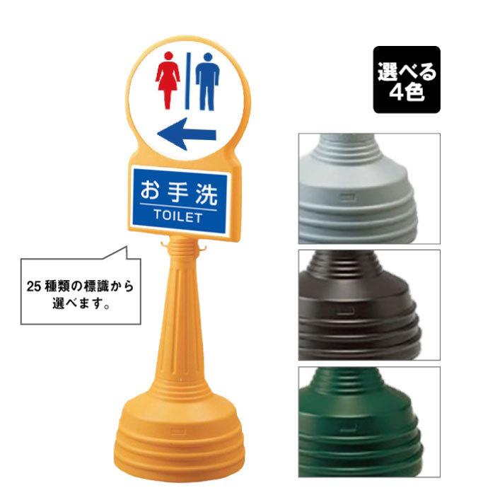 ユニット（UNIT） トイレ 看板 サインタワー Bタイプ 屋外 お手洗い