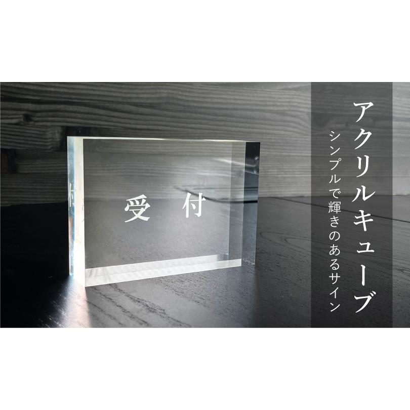 受付 』 アクリルキューブ カウンター フロントデスク 透明 受付サイン