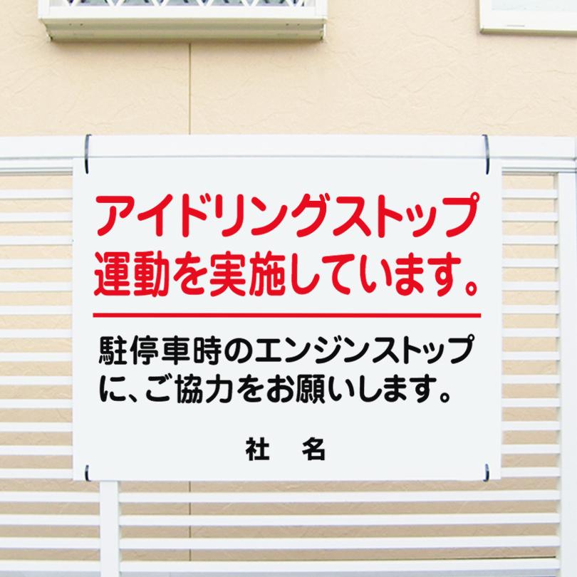 アイドリングストップ 駐車場 看板 禁止 エンジンストップ 停止