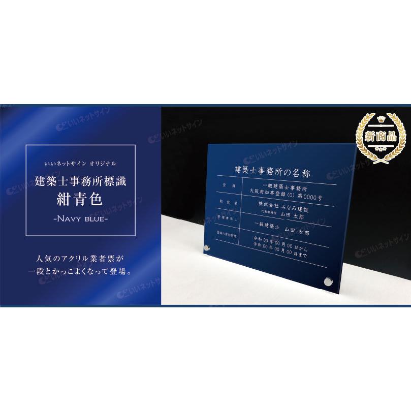 新商品』高級感溢れる 建築士事務所標識 自立タイプ『 アクリル / 紺青