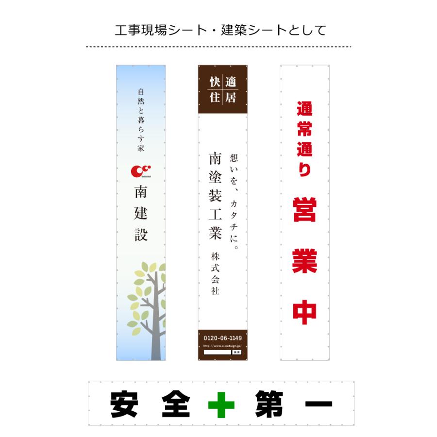 【デザイン自由】オーダーメイド 横断幕 (応援幕） メッシュターポリン 1m20cm×7m20cm デザイン費込み 懸垂幕 屋外対応 垂れ幕 オリジナル ashi-mesh120-720｜e-netsign｜03