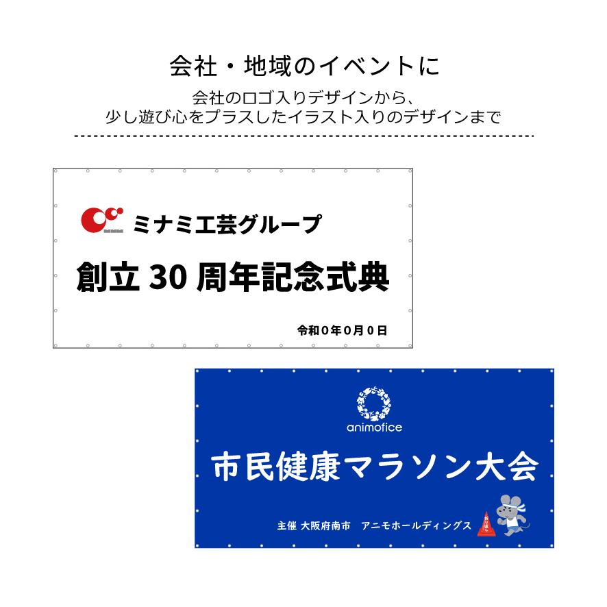 【デザイン自由】オーダーメイド 横断幕 (応援幕） メッシュターポリン 1m80cm×3m60cm デザイン費込み 懸垂幕 屋外対応 垂れ幕 オリジナル ashi-mesh180-360｜e-netsign｜04