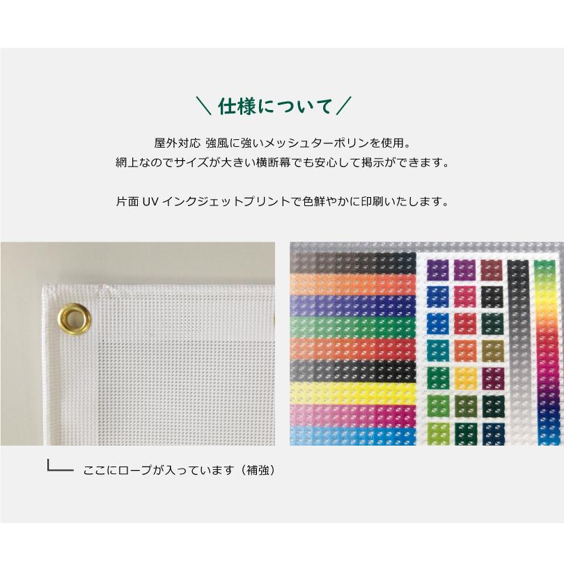デザイン自由』オーダーメイド 横断幕 (応援幕） メッシュターポリン