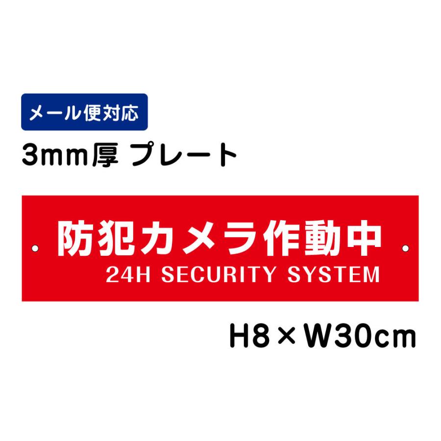 防犯カメラ作動中 24H SECURITY SYSTEM （赤地） H8×W30cm プレート 看板プレート　商品番号：ATT-002